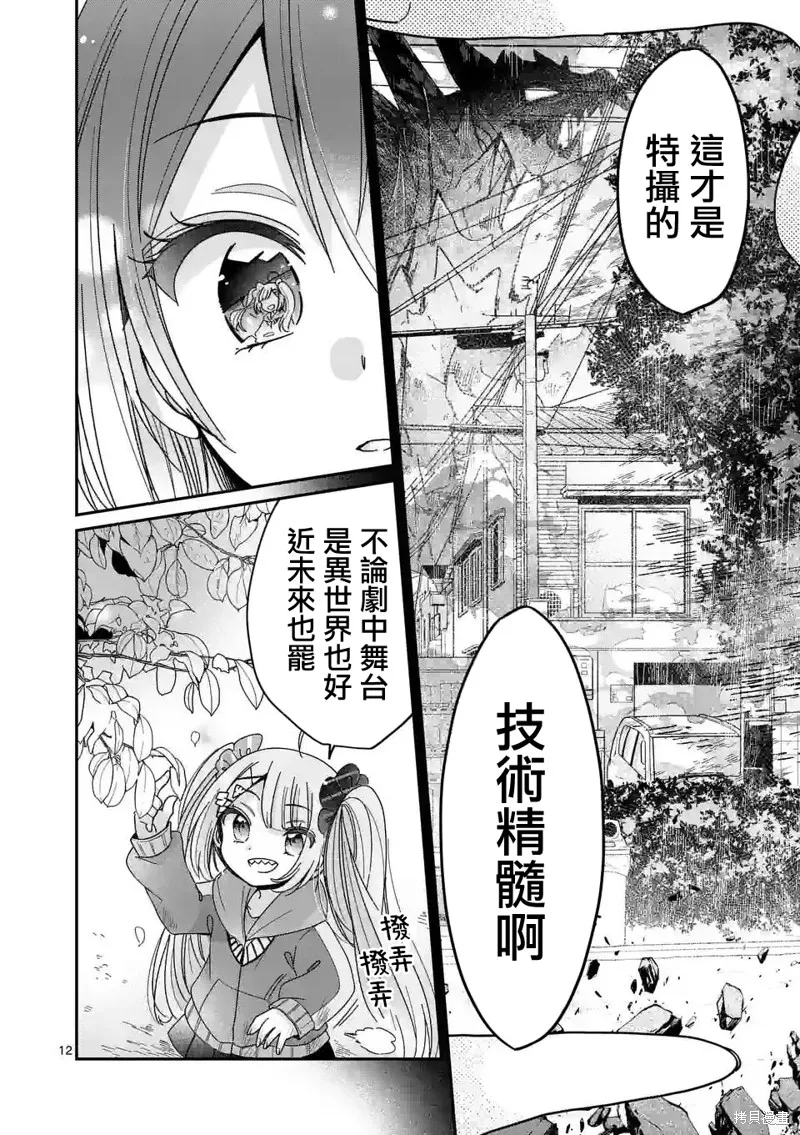 你也特! ～你也能拍特攝電影!!,第19話,第12张
