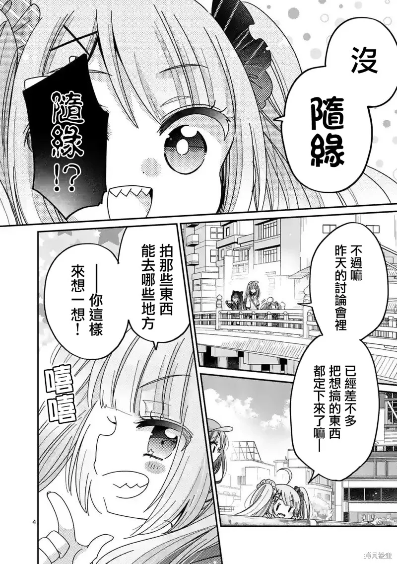 你也特! ～你也能拍特攝電影!!,第19話,第4张