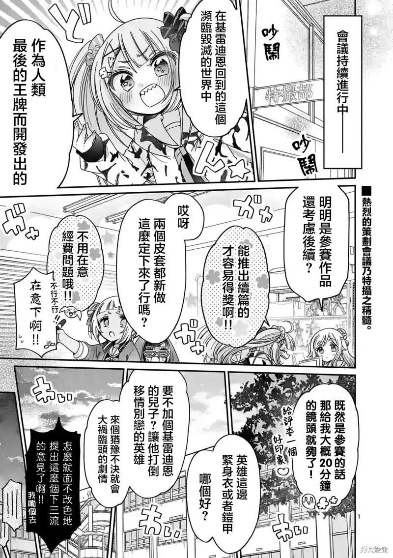你也特! ～你也能拍特攝電影!!,第18話,第1张
