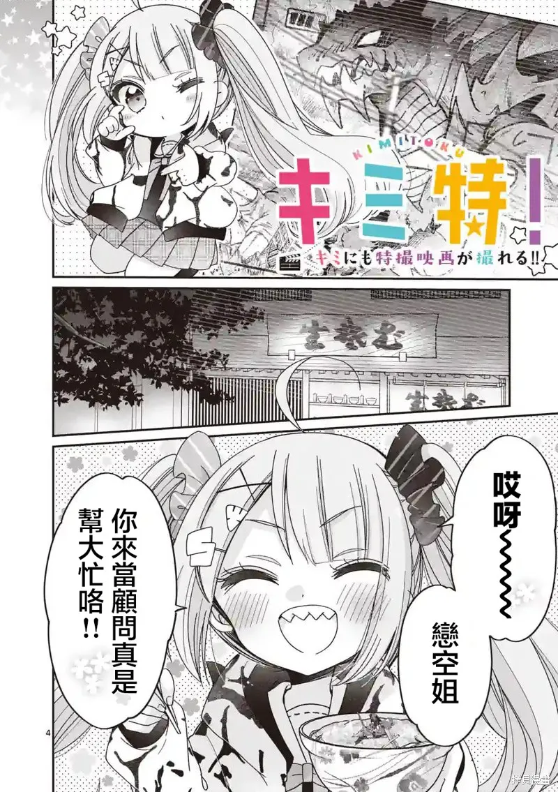 你也特! ～你也能拍特攝電影!!,第18話,第4张