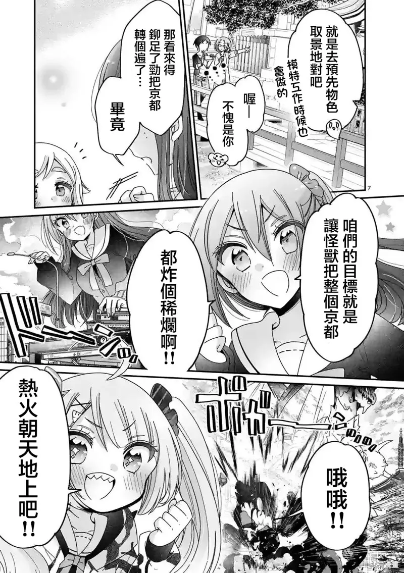 你也特! ～你也能拍特攝電影!!,第18話,第7张