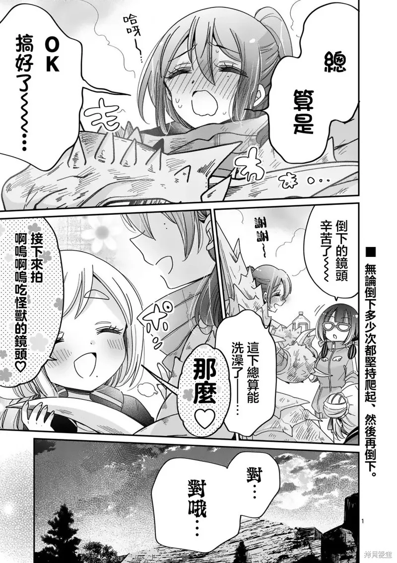 你也特! ～你也能拍特攝電影!!,第26話,第1张