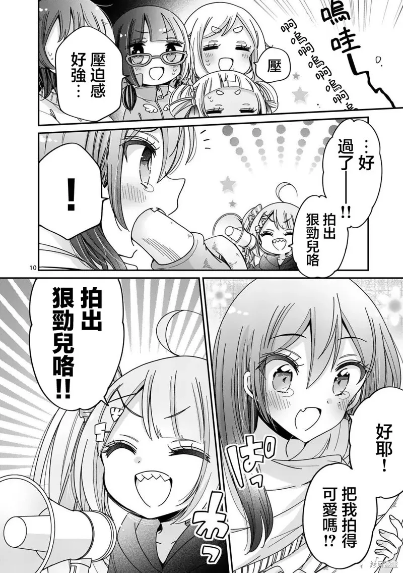 你也特! ～你也能拍特攝電影!!,第26話,第10张