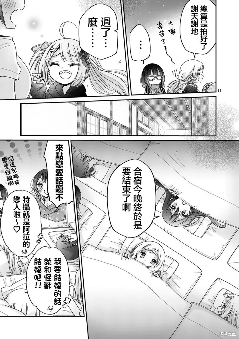 你也特! ～你也能拍特攝電影!!,第26話,第11张