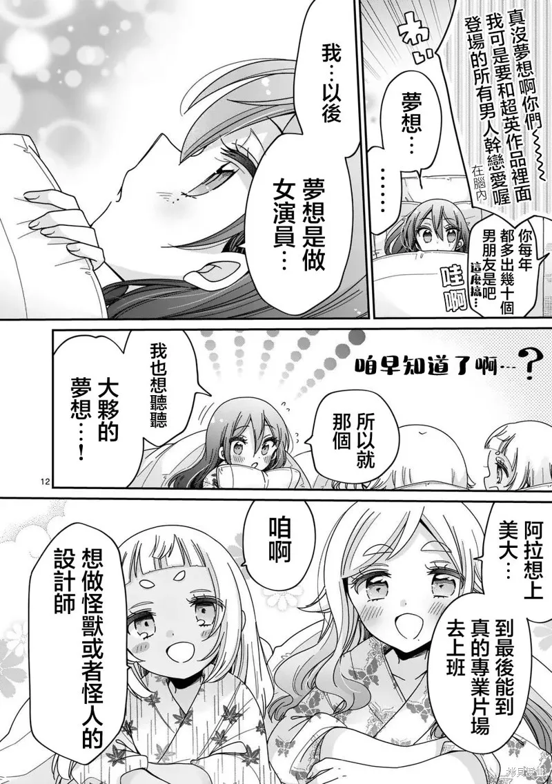 你也特! ～你也能拍特攝電影!!,第26話,第12张