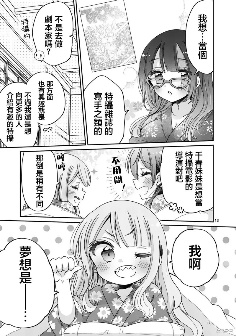 你也特! ～你也能拍特攝電影!!,第26話,第13张