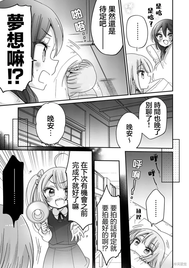 你也特! ～你也能拍特攝電影!!,第26話,第14张