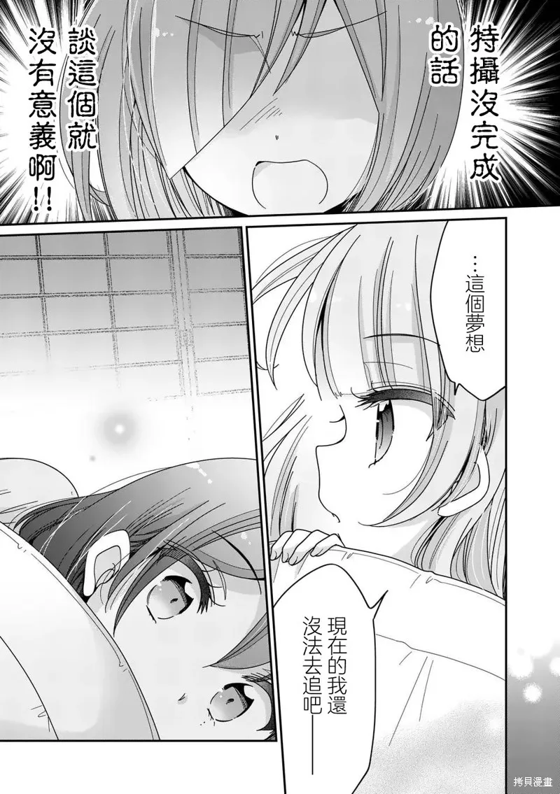 你也特! ～你也能拍特攝電影!!,第26話,第15张