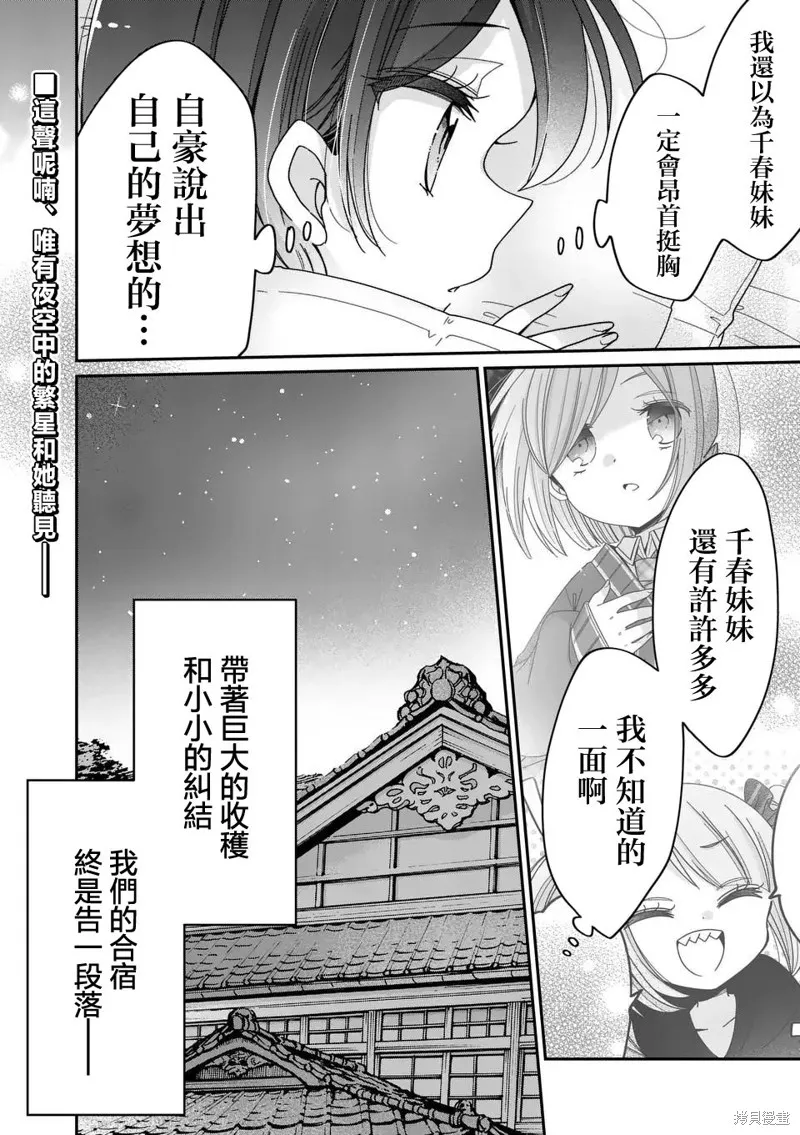 你也特! ～你也能拍特攝電影!!,第26話,第16张