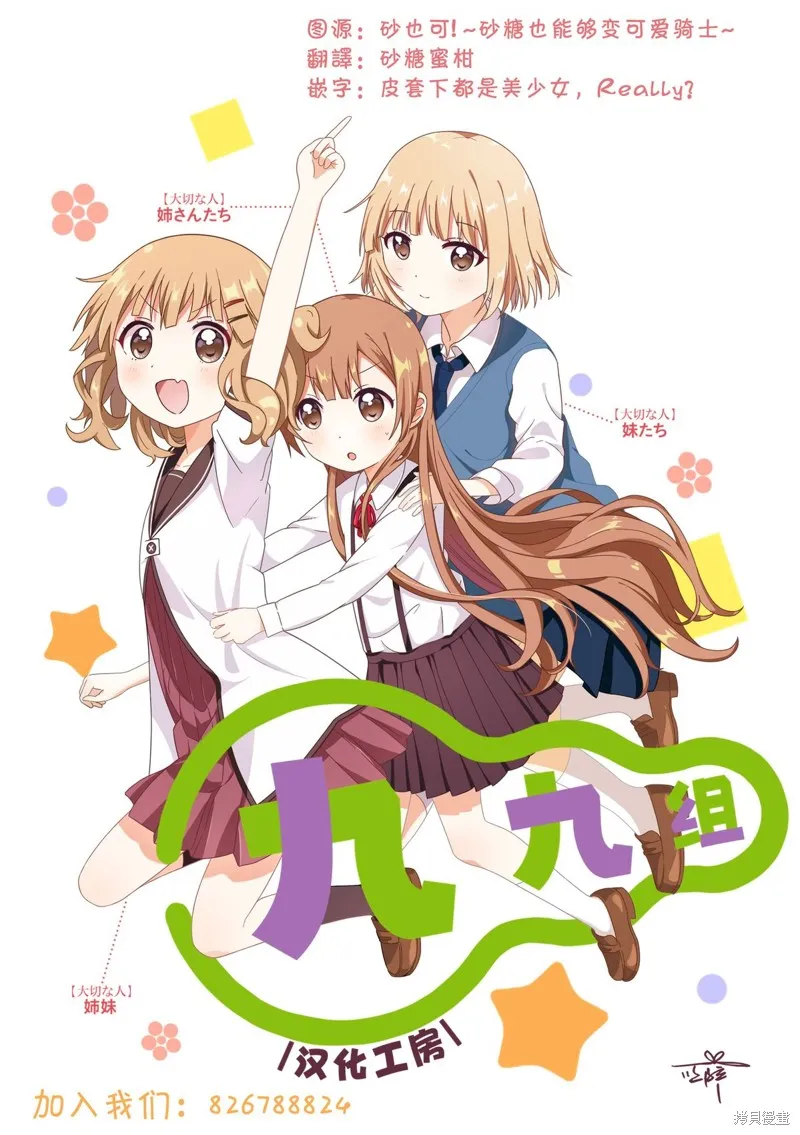 你也特! ～你也能拍特攝電影!!,第26話,第17张