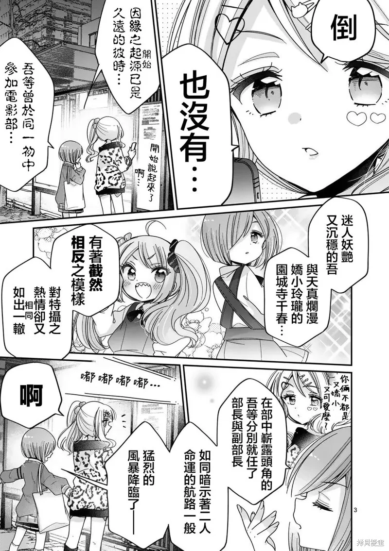 你也特! ～你也能拍特攝電影!!,第26話,第3张