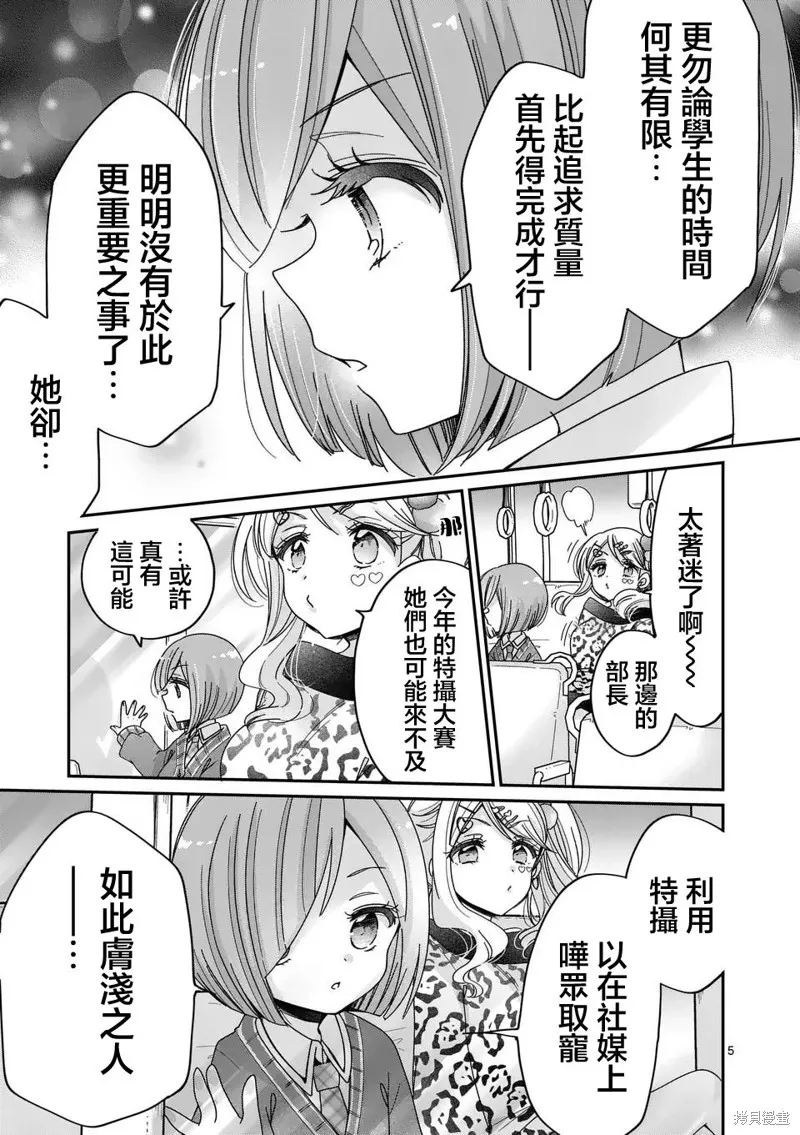 你也特! ～你也能拍特攝電影!!,第26話,第5张