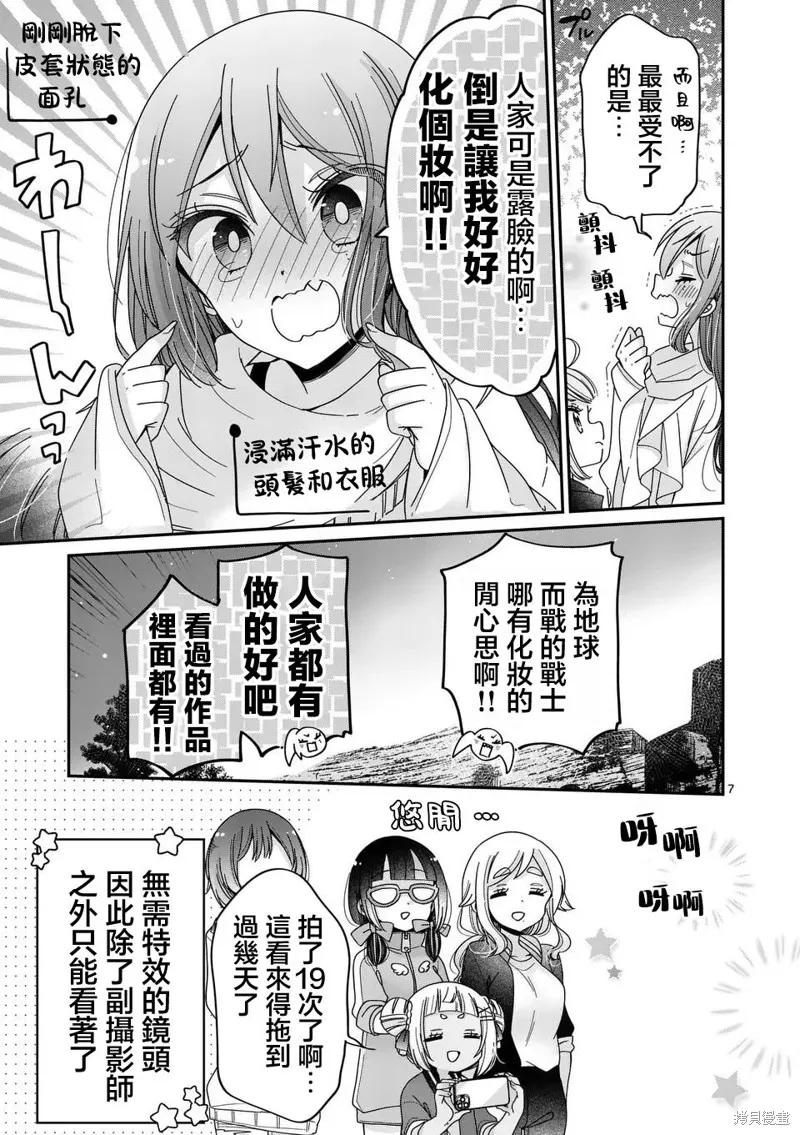 你也特! ～你也能拍特攝電影!!,第26話,第7张