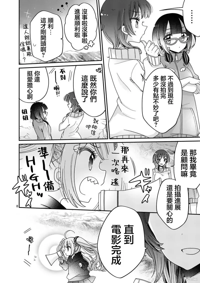 你也特! ～你也能拍特攝電影!!,第26話,第8张