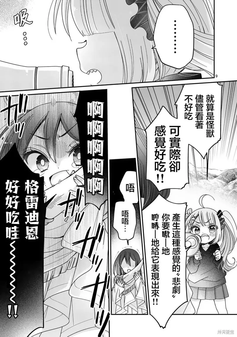 你也特! ～你也能拍特攝電影!!,第26話,第9张