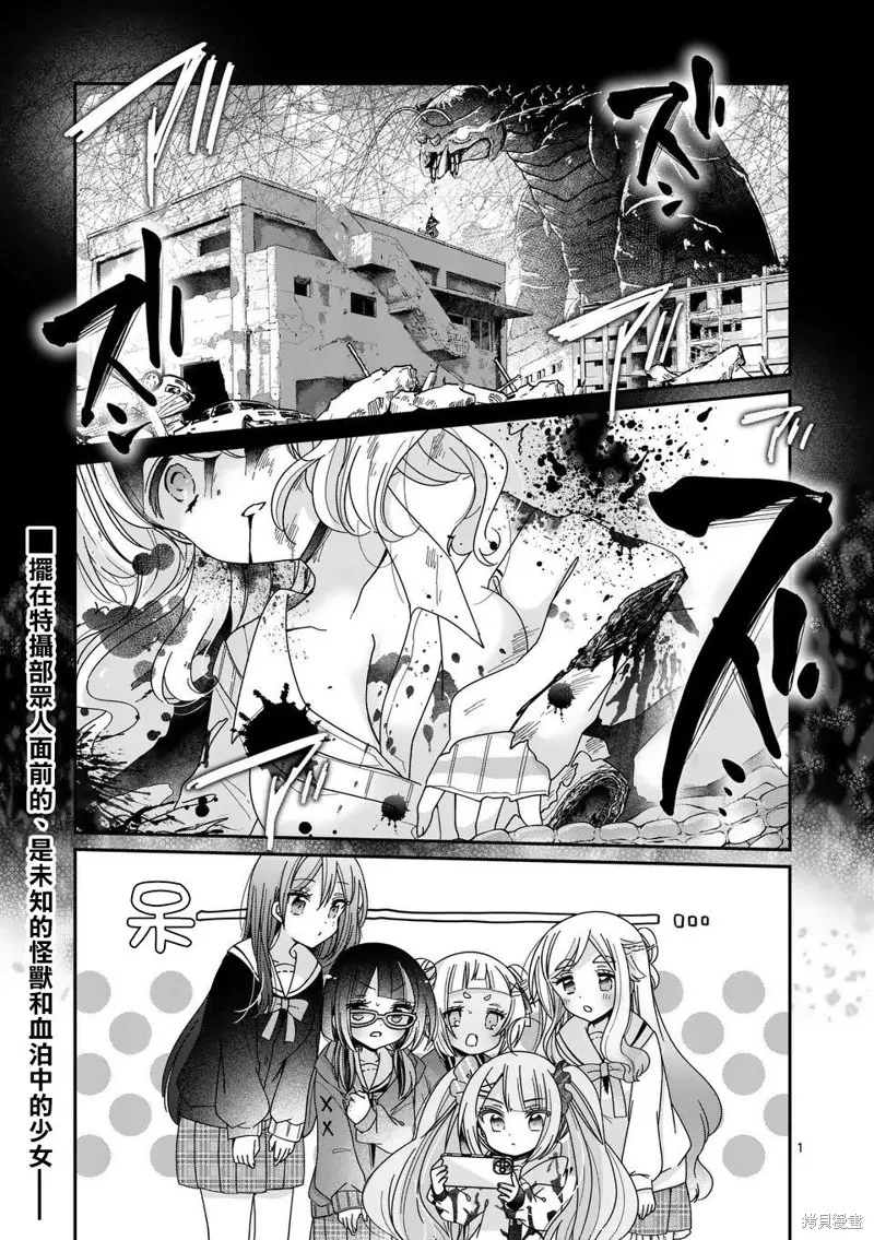 你也特! ～你也能拍特攝電影!!,第30話,第1张