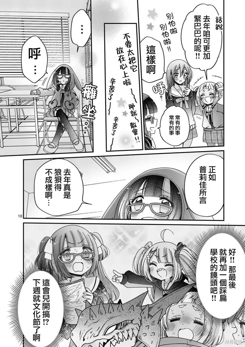 你也特! ～你也能拍特攝電影!!,第30話,第10张