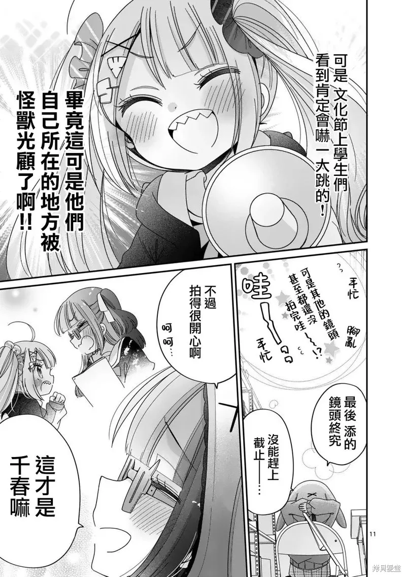 你也特! ～你也能拍特攝電影!!,第30話,第11张