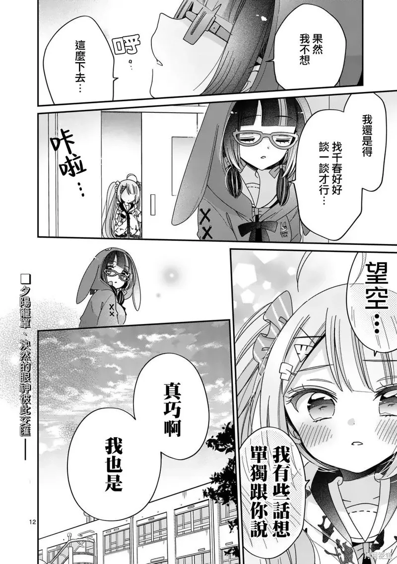 你也特! ～你也能拍特攝電影!!,第30話,第12张