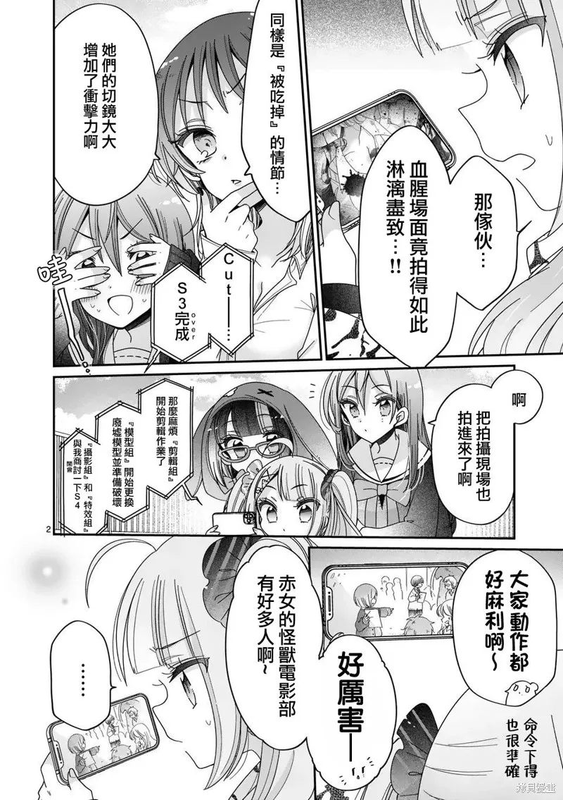 你也特! ～你也能拍特攝電影!!,第30話,第2张