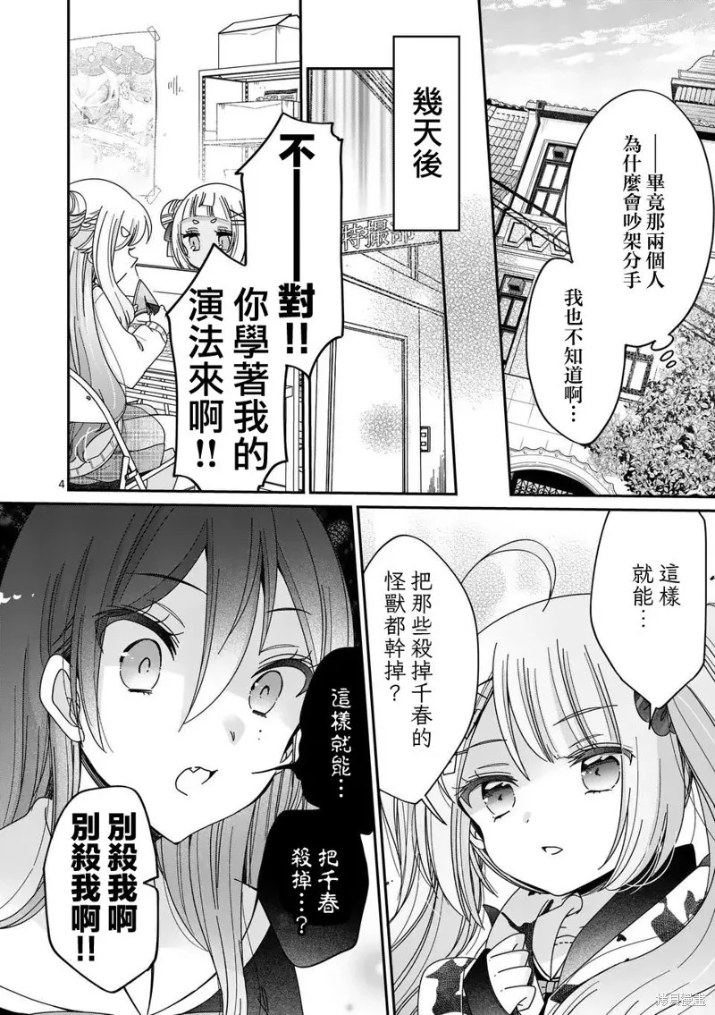 你也特! ～你也能拍特攝電影!!,第30話,第4张