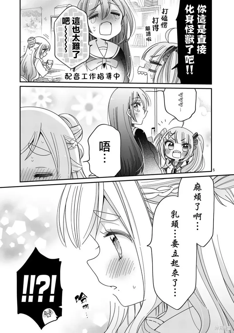 你也特! ～你也能拍特攝電影!!,第30話,第5张