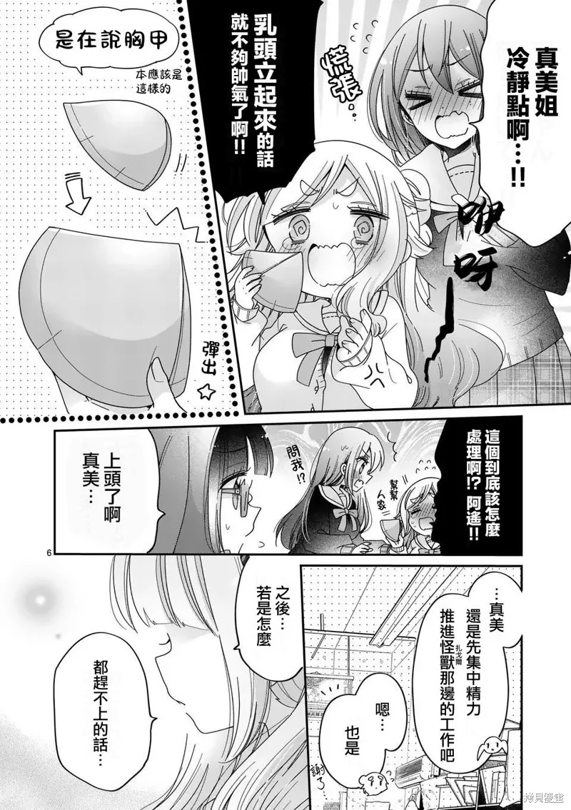 你也特! ～你也能拍特攝電影!!,第30話,第6张