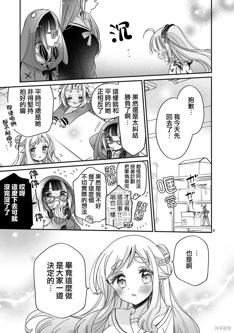 你也特! ～你也能拍特攝電影!!,第30話,第9张