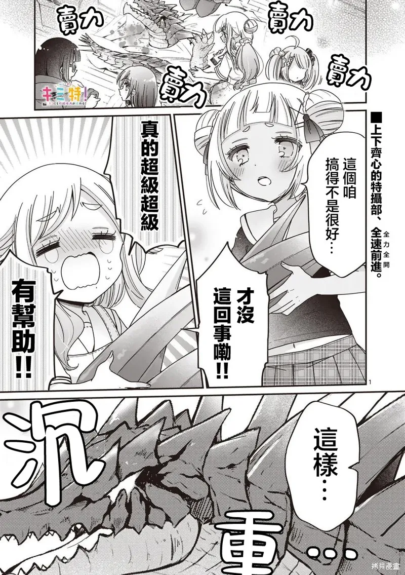你也特! ～你也能拍特攝電影!!,第33話,第1张