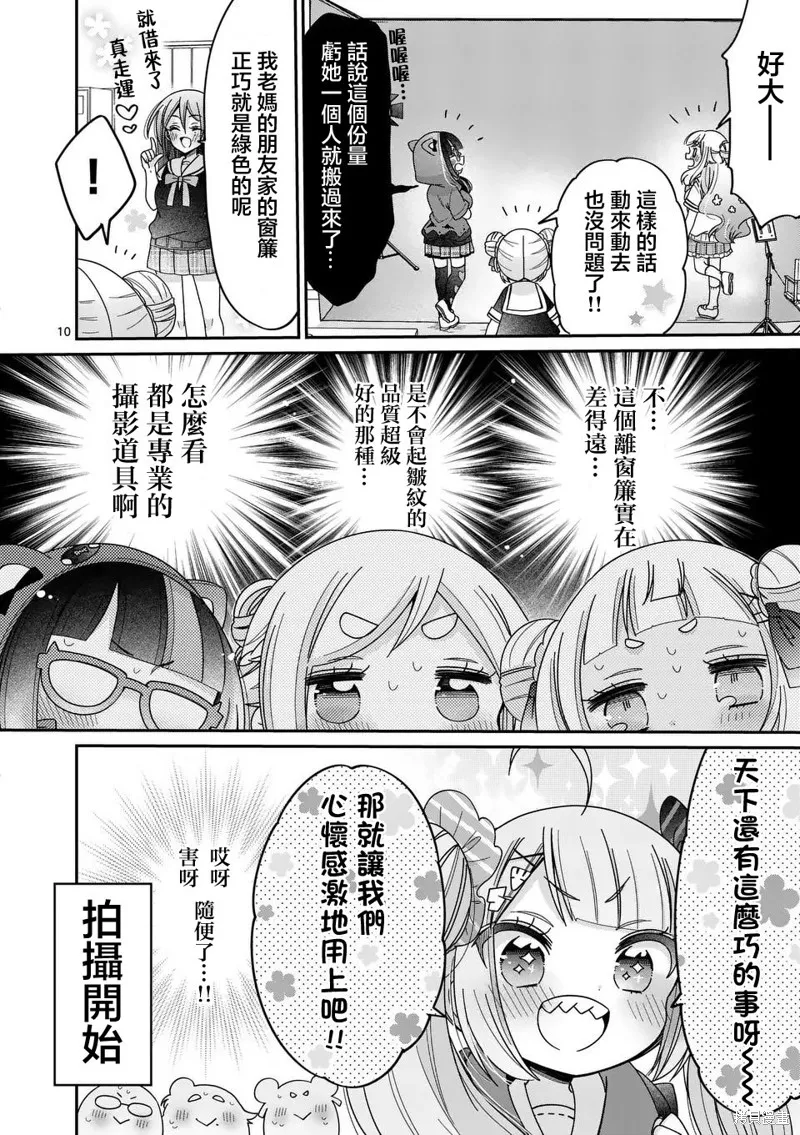 你也特! ～你也能拍特攝電影!!,第33話,第10张