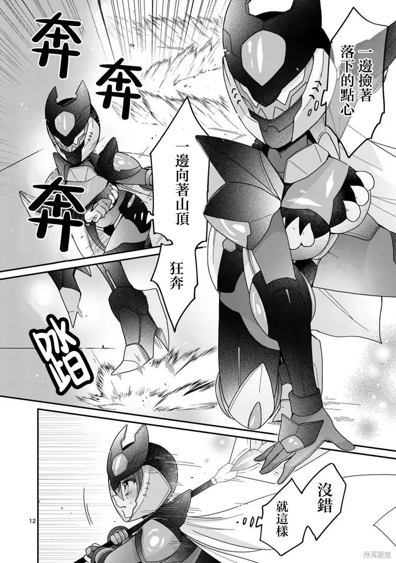 你也特! ～你也能拍特攝電影!!,第33話,第12张