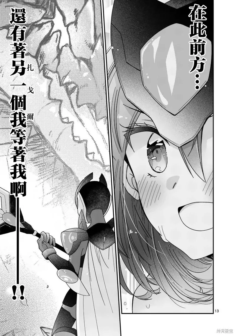 你也特! ～你也能拍特攝電影!!,第33話,第13张