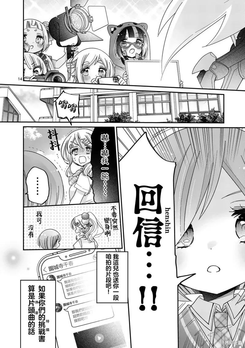 你也特! ～你也能拍特攝電影!!,第33話,第14张