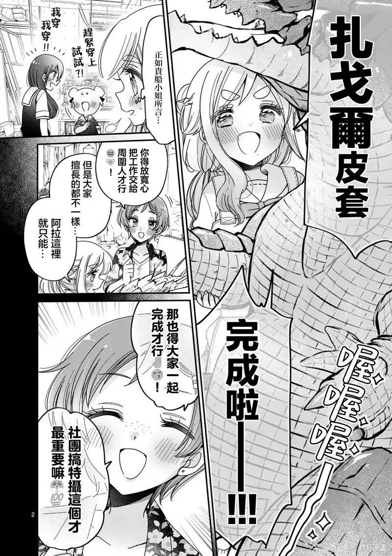 你也特! ～你也能拍特攝電影!!,第33話,第2张
