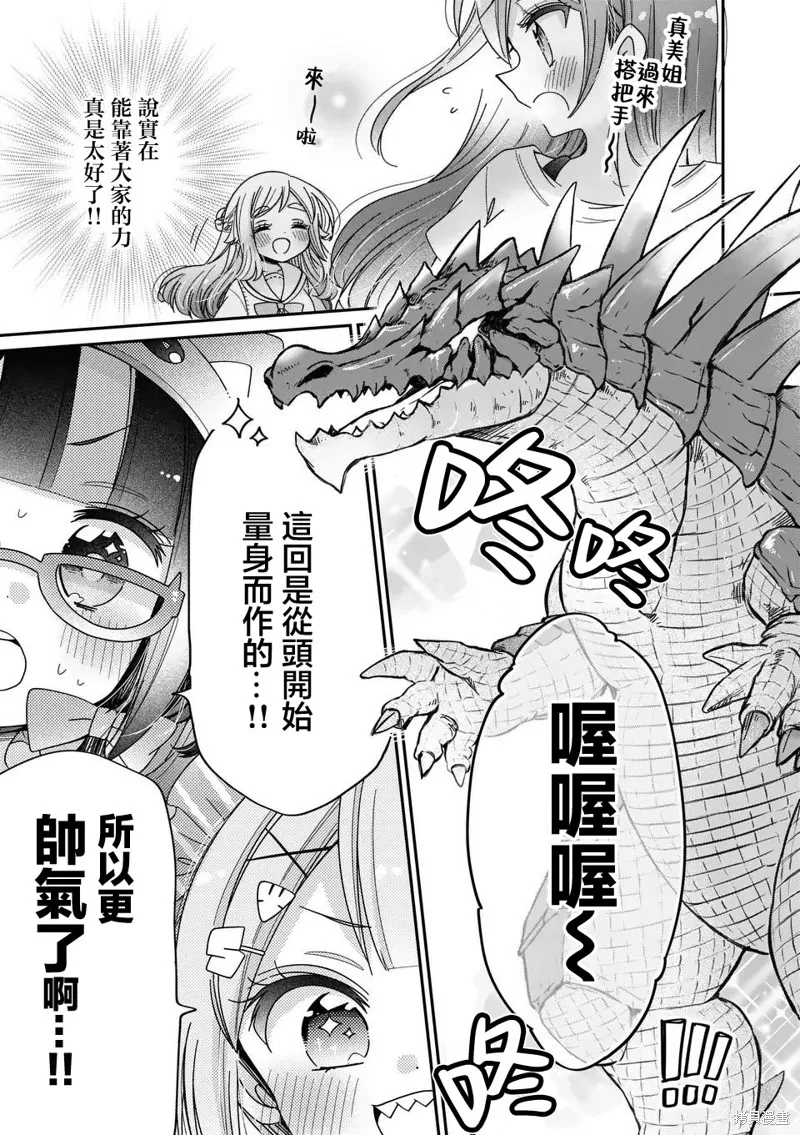 你也特! ～你也能拍特攝電影!!,第33話,第3张