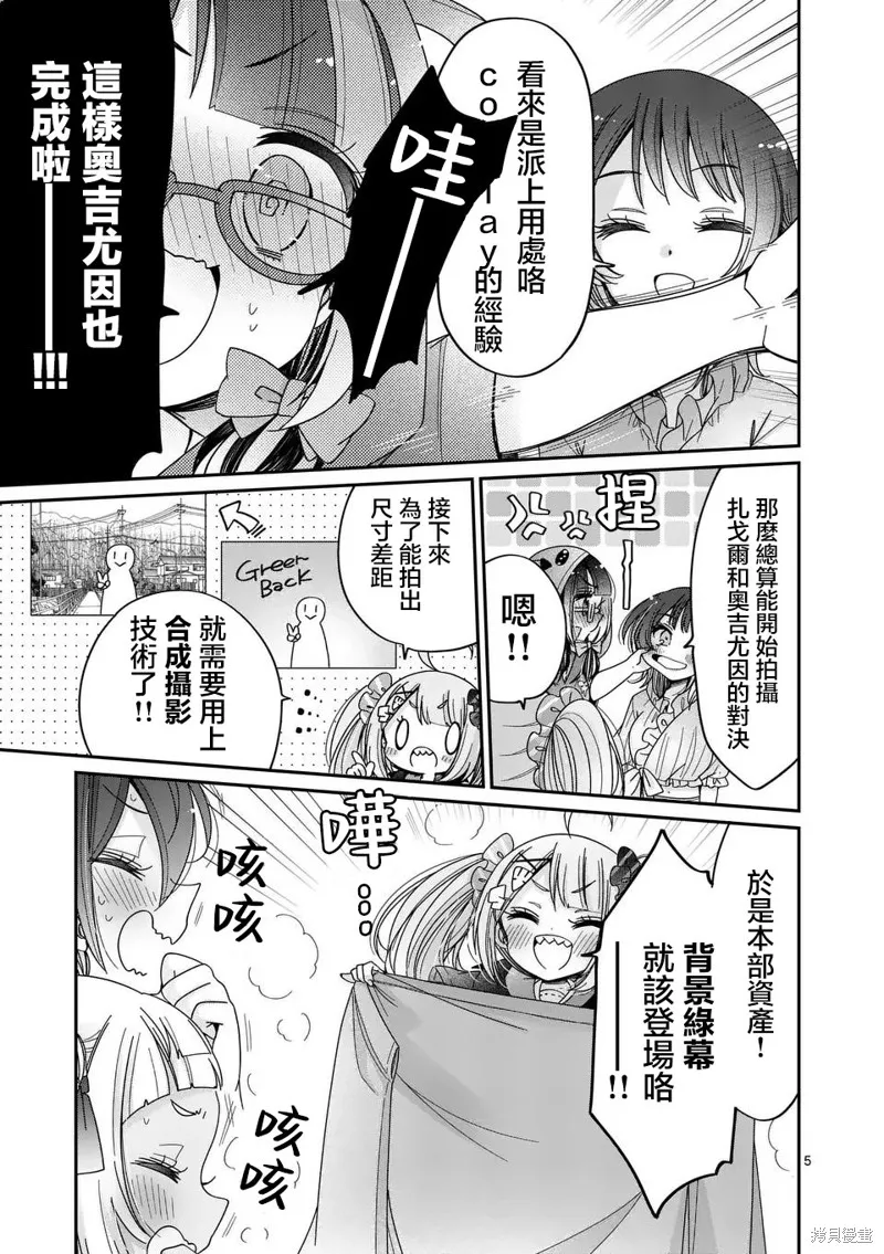 你也特! ～你也能拍特攝電影!!,第33話,第5张
