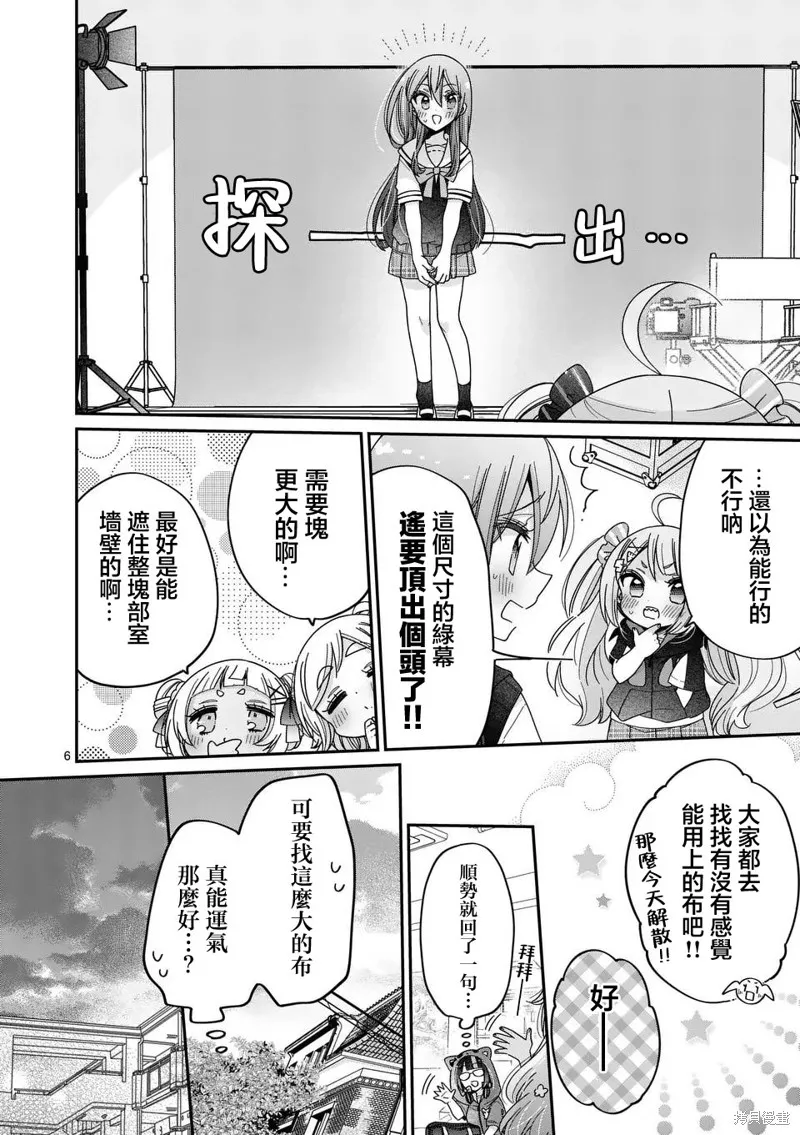 你也特! ～你也能拍特攝電影!!,第33話,第6张
