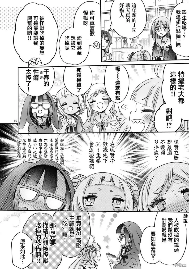 你也特! ～你也能拍特攝電影!!,第27話,第10张