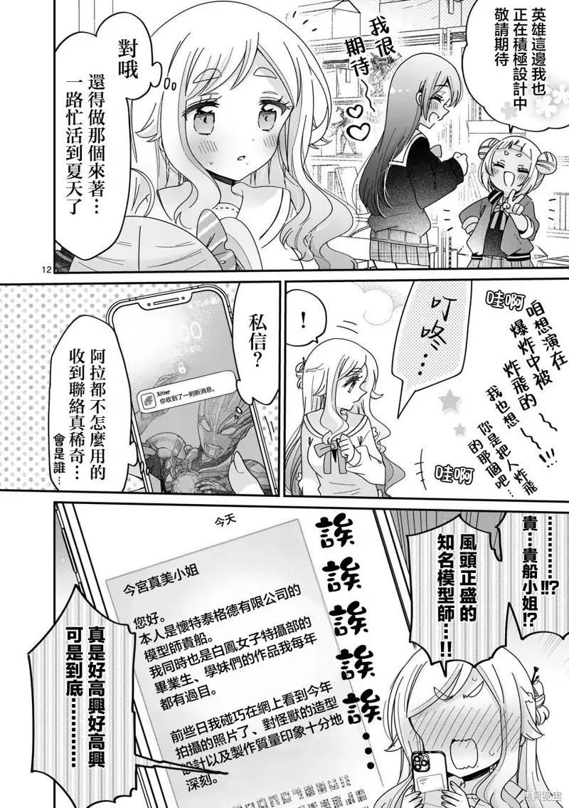 你也特! ～你也能拍特攝電影!!,第27話,第12张
