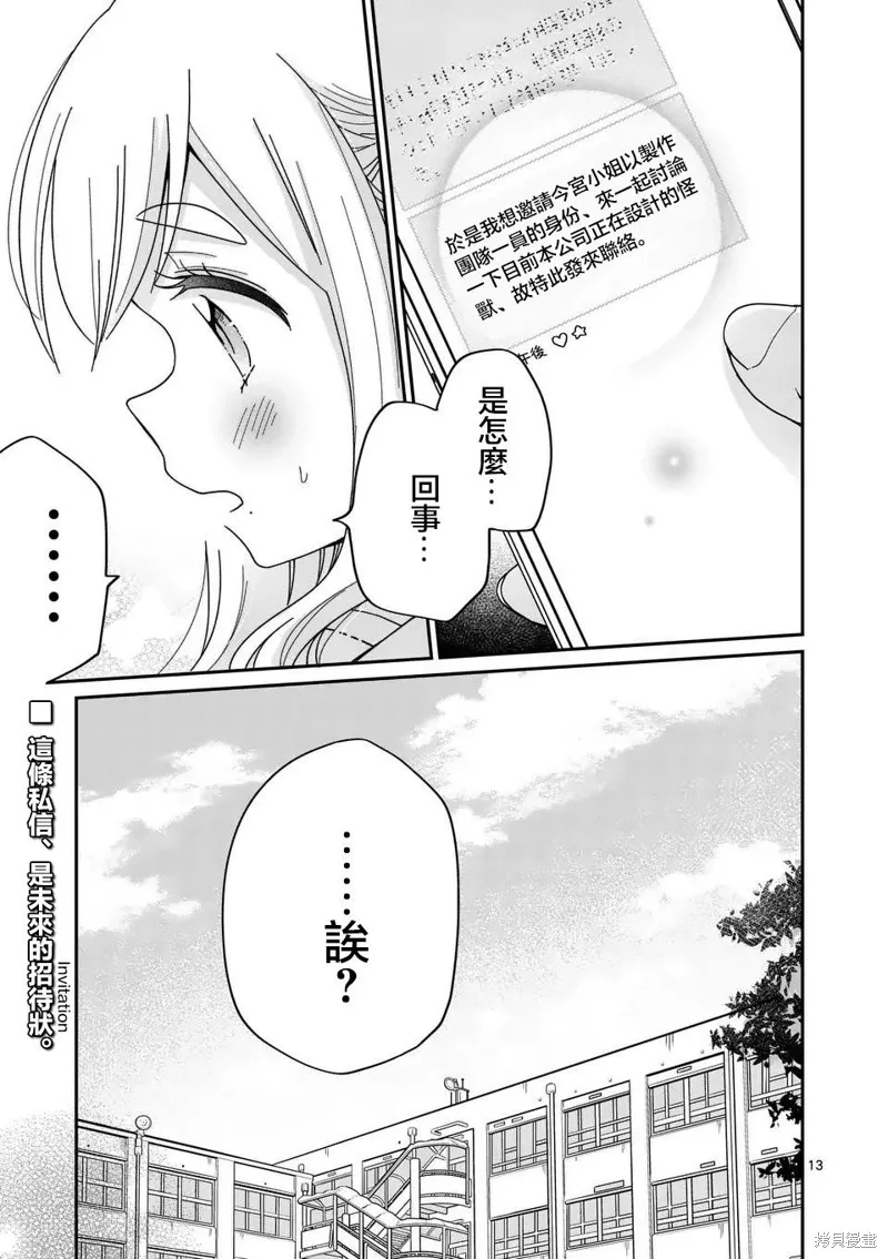 你也特! ～你也能拍特攝電影!!,第27話,第13张