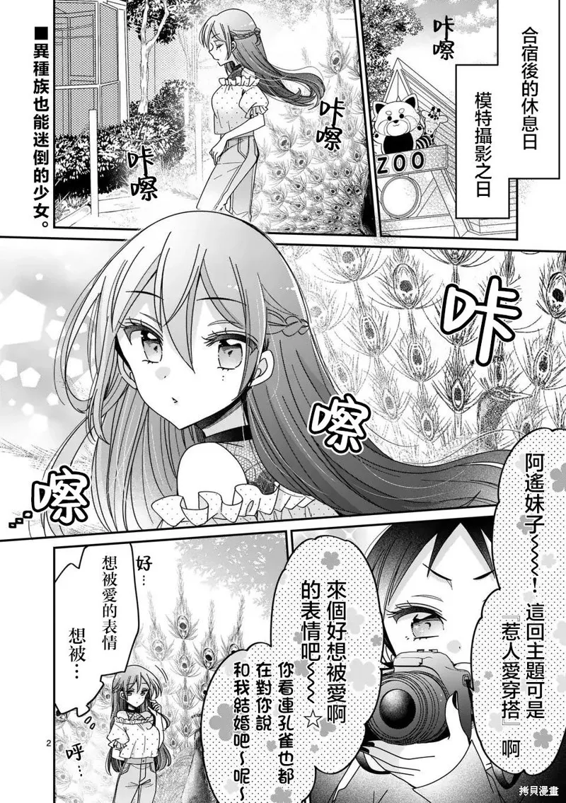 你也特! ～你也能拍特攝電影!!,第27話,第2张