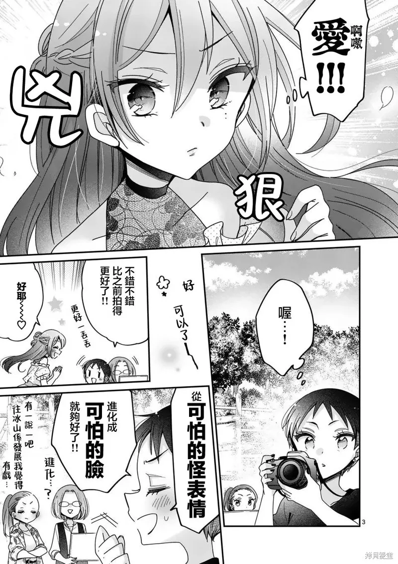 你也特! ～你也能拍特攝電影!!,第27話,第3张