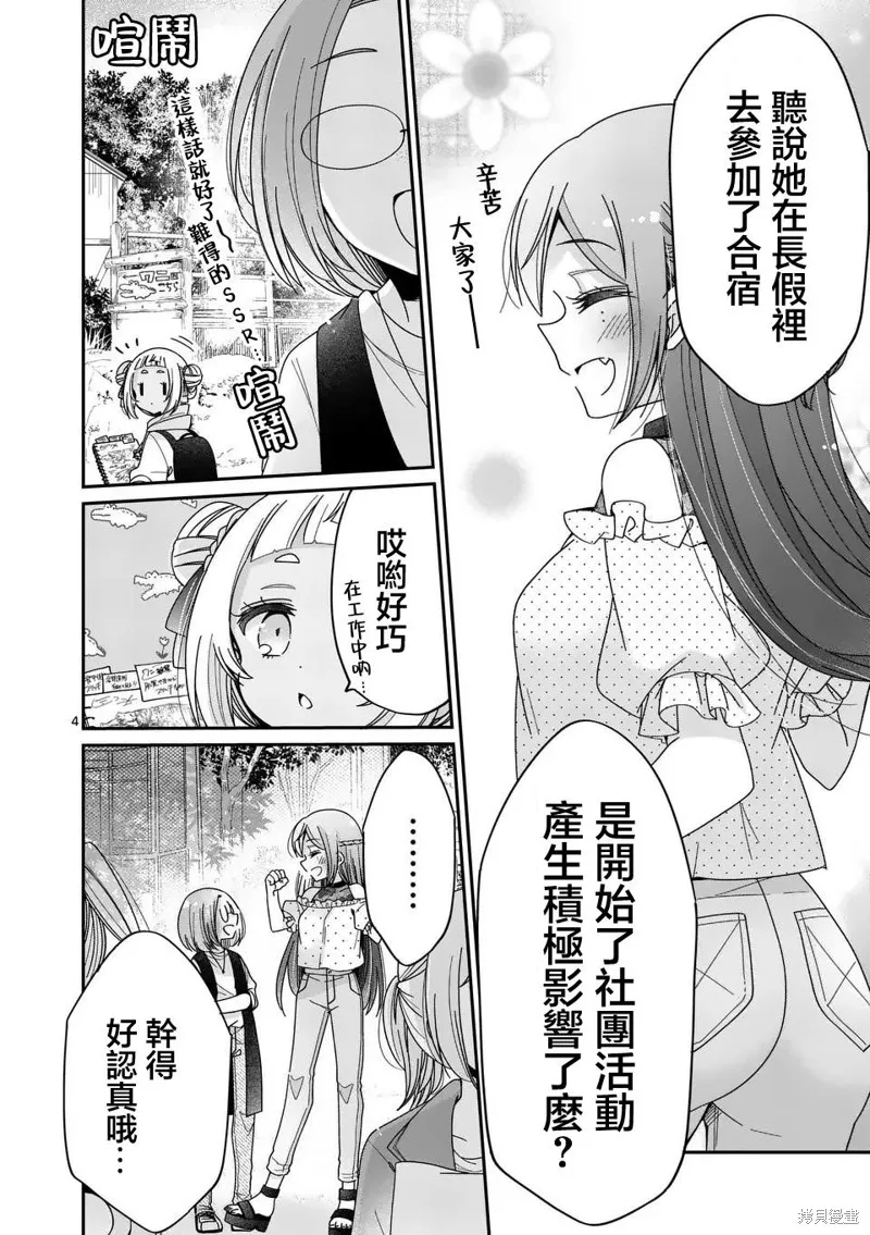 你也特! ～你也能拍特攝電影!!,第27話,第4张