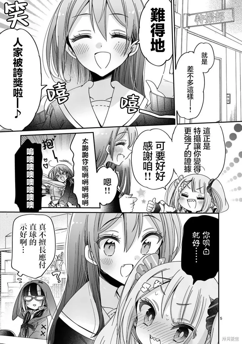你也特! ～你也能拍特攝電影!!,第27話,第5张