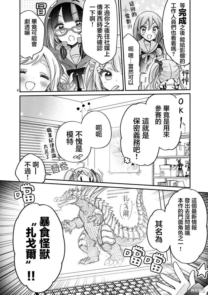 你也特! ～你也能拍特攝電影!!,第27話,第6张