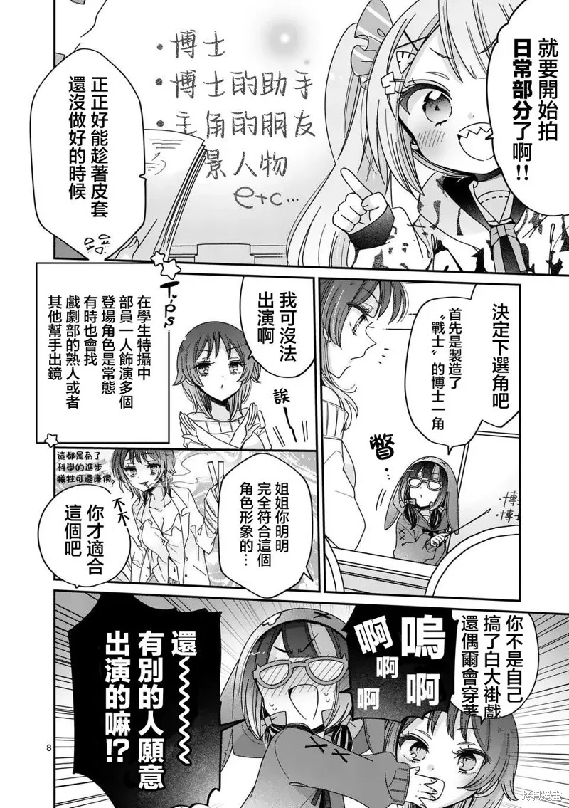 你也特! ～你也能拍特攝電影!!,第27話,第8张