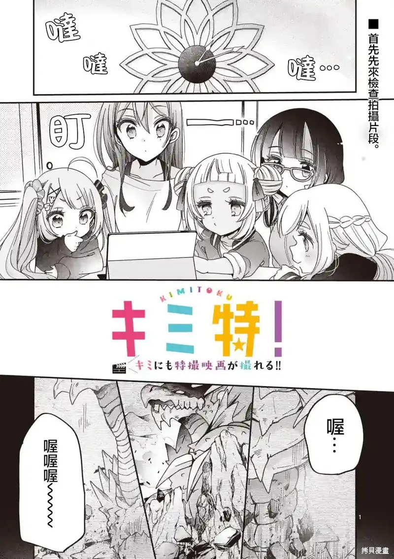 你也特! ～你也能拍特攝電影!!,第25話,第1张