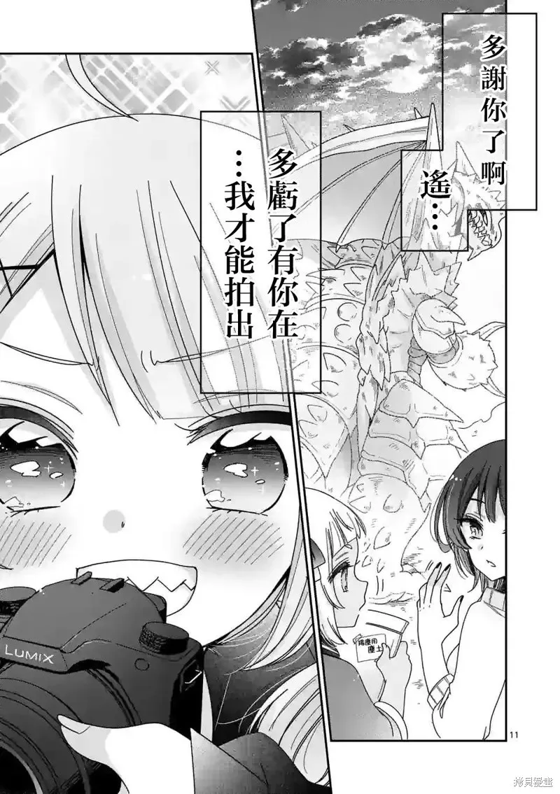 你也特! ～你也能拍特攝電影!!,第25話,第11张