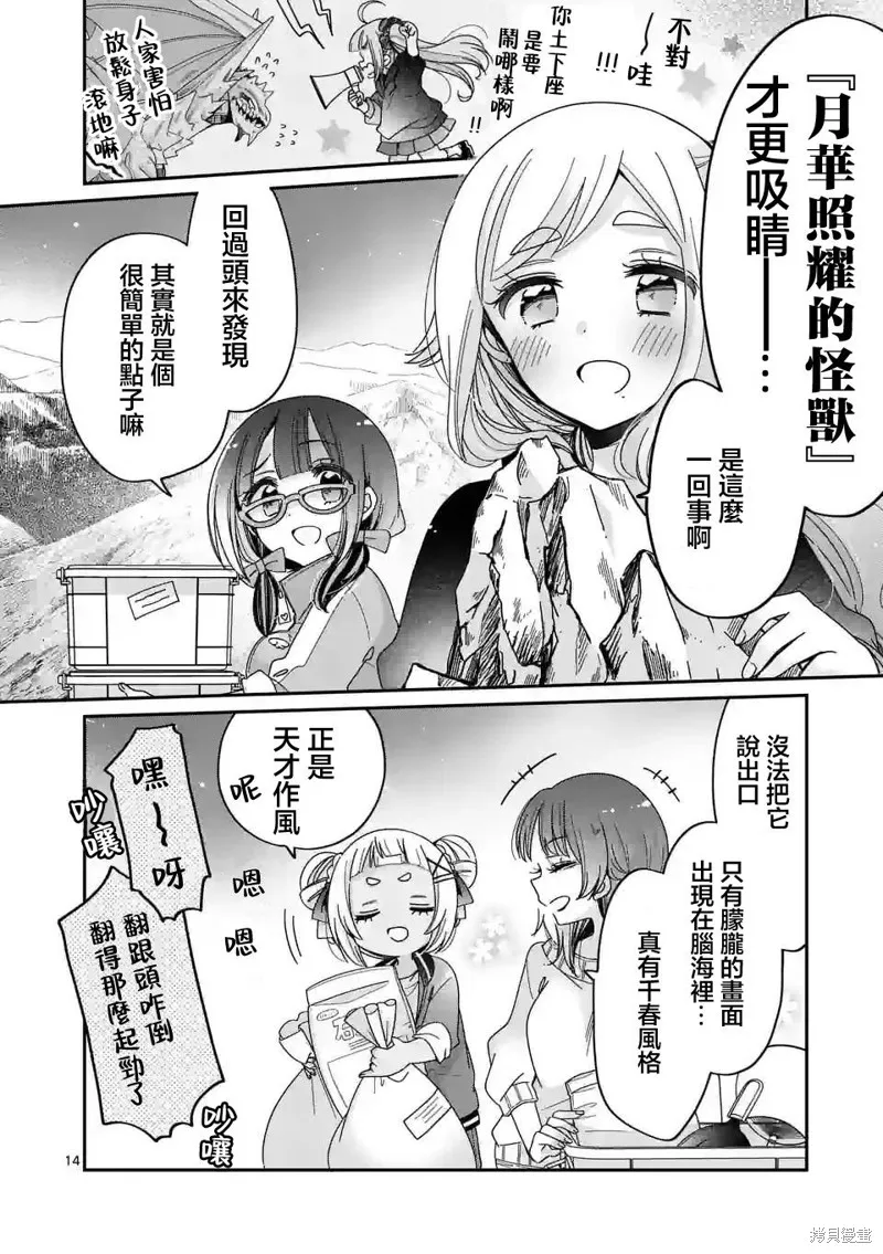 你也特! ～你也能拍特攝電影!!,第25話,第13张