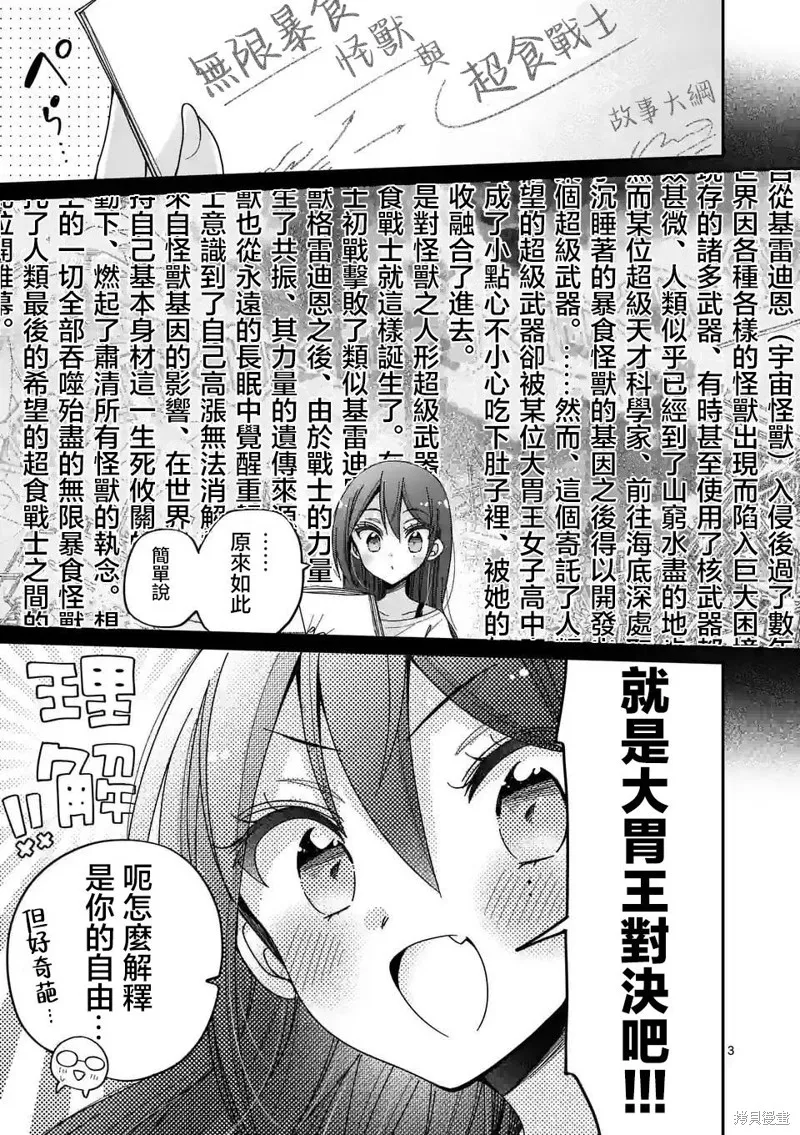 你也特! ～你也能拍特攝電影!!,第25話,第3张